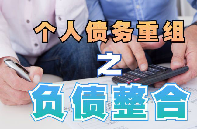 高台个人信用债务优化申请指南：申请条件全解析