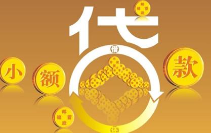 高台万达贷近期审核好通过？提交放款多久能到账？