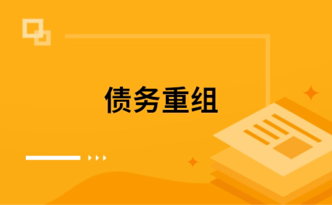 高台公积金信用贷：轻松整合负债，优化你的财务方案